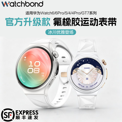 适用华为手表watch6pro氟橡胶运动FKM表带升级款watch5表带gt7秋冬GT6女生gt5pro智能18女生gt4高级42配件