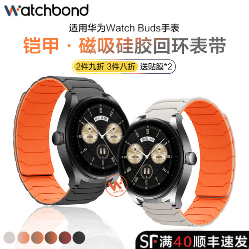 适用华为watchbuds手表带BUDS运动智能手表铠甲磁吸硅胶腕表带耳机手表配件女生夏季透气男士