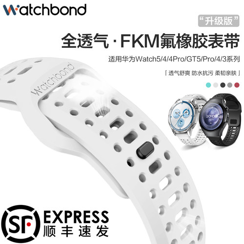 适用华为watch5透气氟橡胶手gt6/pro表带watchgt5pro腕表带watch4pro运动GT4智能GT3男士2pro高级buds女腕带