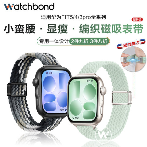 适用华为watchfit5手表带fit5pro专用fit4磁吸扣小蛮腰编织回环腕表带4pro运动fit3智能女生夏季透气表链男