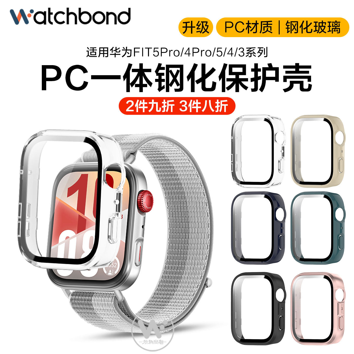适用华为watchfit4手表4pro手环fit5pro钢化FI