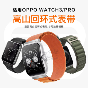 适用oppo watch3/SE/PRO 高山尼龙回环表带运动智能手表oppowatch4Pro可替换X尼龙腕带时尚休闲男女款配件