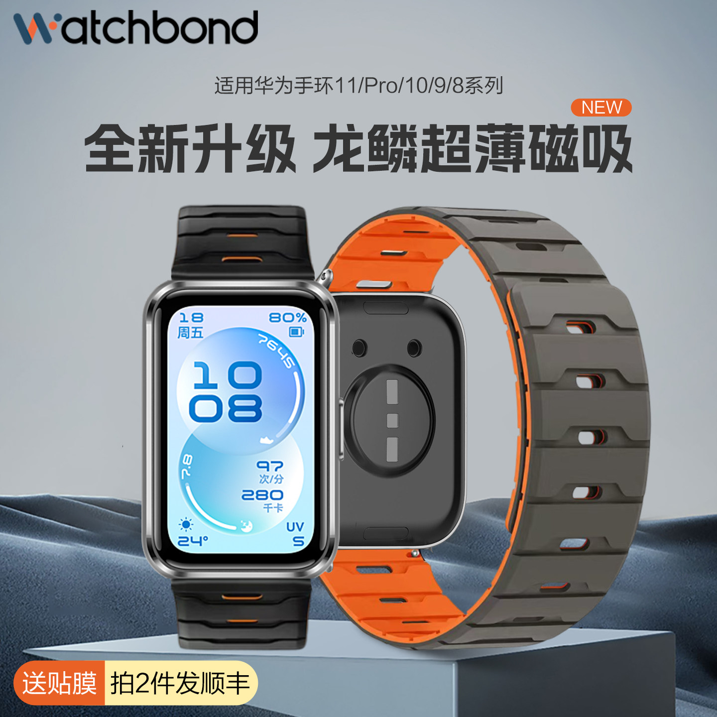适用华为手环11龙鳞纹磁吸硅胶表带11pro手表腕表带运动智能男士夏季透气女生表链亲肤