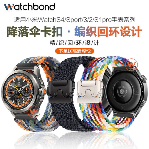 小米watch S4 sport手表带降落伞卡扣编织S3运动S2智能S1pro男士color2夏季透气腕带女生表链秋冬