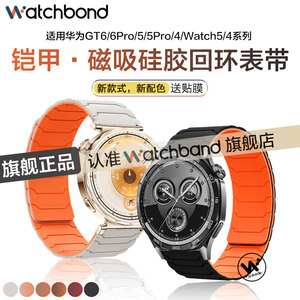 适用华为GT6手表带Watch5磁吸5pro硅胶gt4腕表带watchgt5运动智能watch4pro新款GT3男士2pro女秋冬buds铠甲