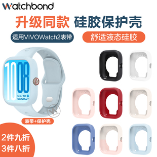 适用vivowatchgt2手表硅胶保护套运动智能手表GT2官方同款 屏幕保护防刮耐磨 硅胶表带保护壳套装