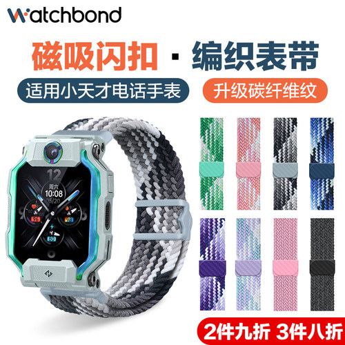 小天才Z9/Z8磁吸扣编织表带
