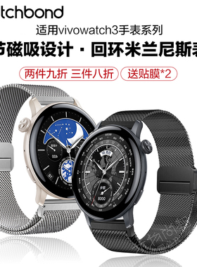 适用vivowatch5手表带watchgt2按键拆双磁吸米兰磁吸腕表带watch3星辉运动辰夜黑watch2男生女秋冬不锈钢表链