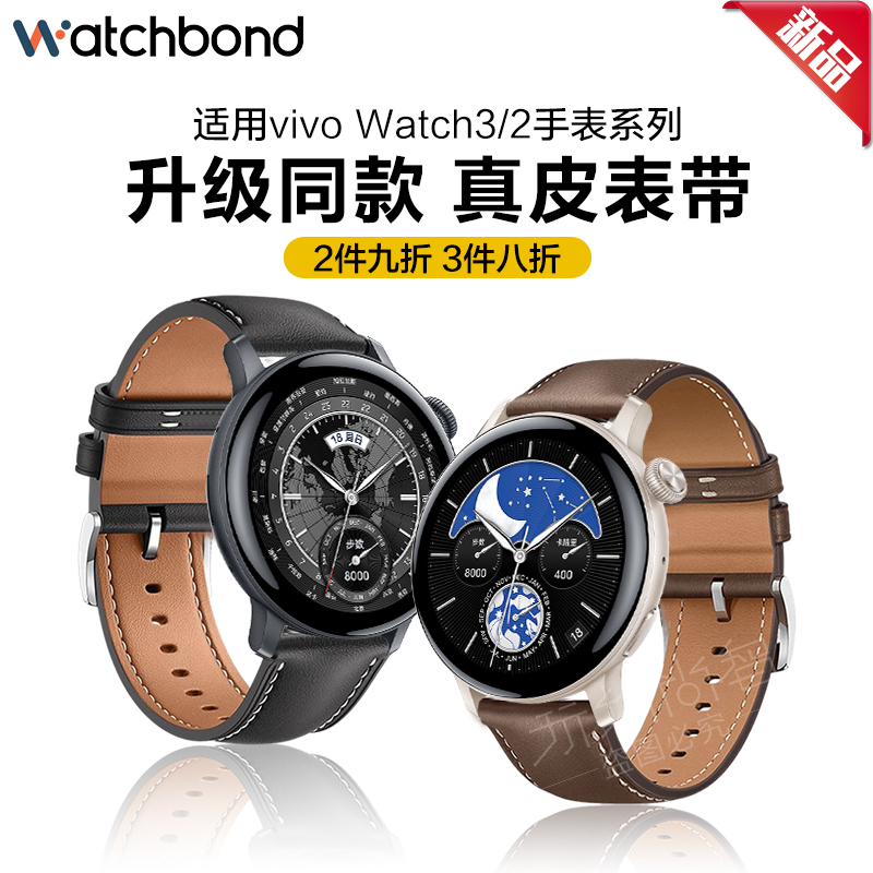 适用vivowatch3手表星辉新款辰夜黑真皮表带watch2运动智能手表皓月42/46mm男生款IQoo腕带女表链非原装配件 智能设备 智能手表手环表带/腕带 原图主图