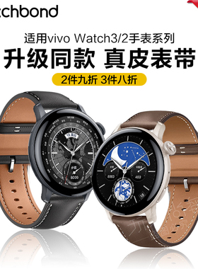 适用vivowatch5手表带watch3星辉新款辰夜黑真皮表带watch2运动智能手表皓月男IQoo腕带女表链非原装配件