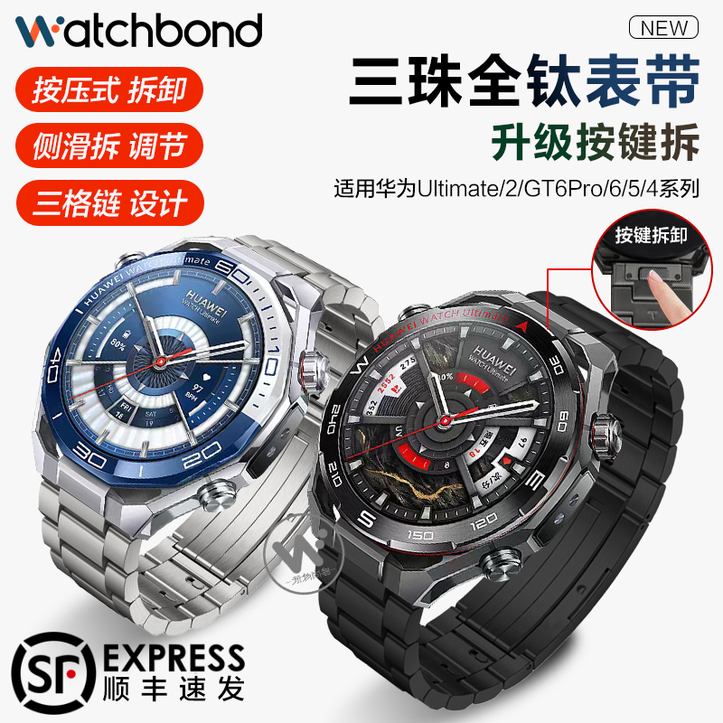 适用华为ultimate2非凡大师苍穹黑手表带GT6pro三珠全钛侧滑拆卸腕表带5pro运动4男士蔚海蓝金属表链非钛合金
