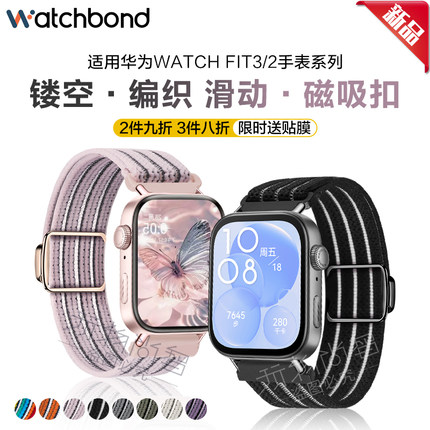 适用华为watchfit4pro手表带fit3手环磁吸滑扣镂空编织表带fit2运动手环fitnew智能女生夏天表链男生腕带