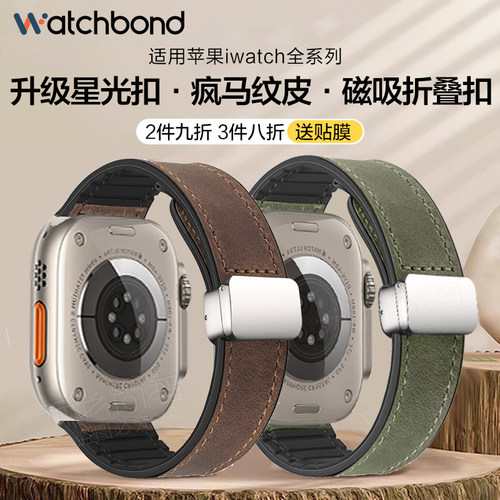 applewatchultra2疯马纹表带