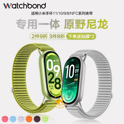 适用小米11手环10专用一体山地纹编织表带运动9智能8/NFC手环尼龙腕表带无缝嫩芽绿女生夏季透气男士配件春夏