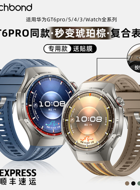 适用华为GT6pro专用按压拆手表带watchgt6pro同款复合编织GT5pro智能腕表gt4款watch5男士运动gt5硅胶琥珀棕