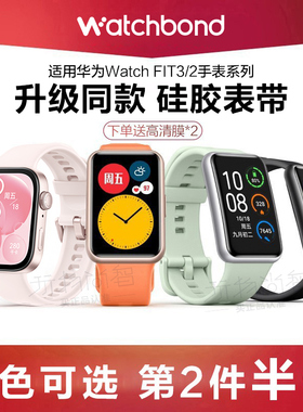 适用华为Watch Fit4pro手表带雅致版FIT3手环纯色硅胶腕表带fit2智能watchfitnew运动透气腕表链男女原装配件