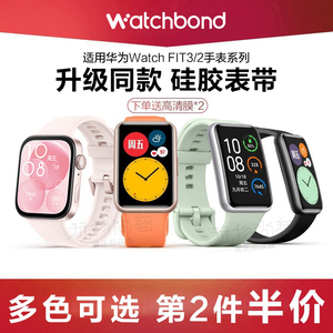 适用华为Watch Fit4pro手表带雅致版FIT3手环纯色硅胶腕表带fit2智能watchfitnew运动透气腕表链男女原装配件