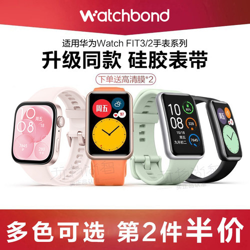 适用华为Watch Fit4pro手表带雅致版FIT3手环纯色硅胶腕表带fit2智能watchfitnew运动透气腕表链男女原装配件