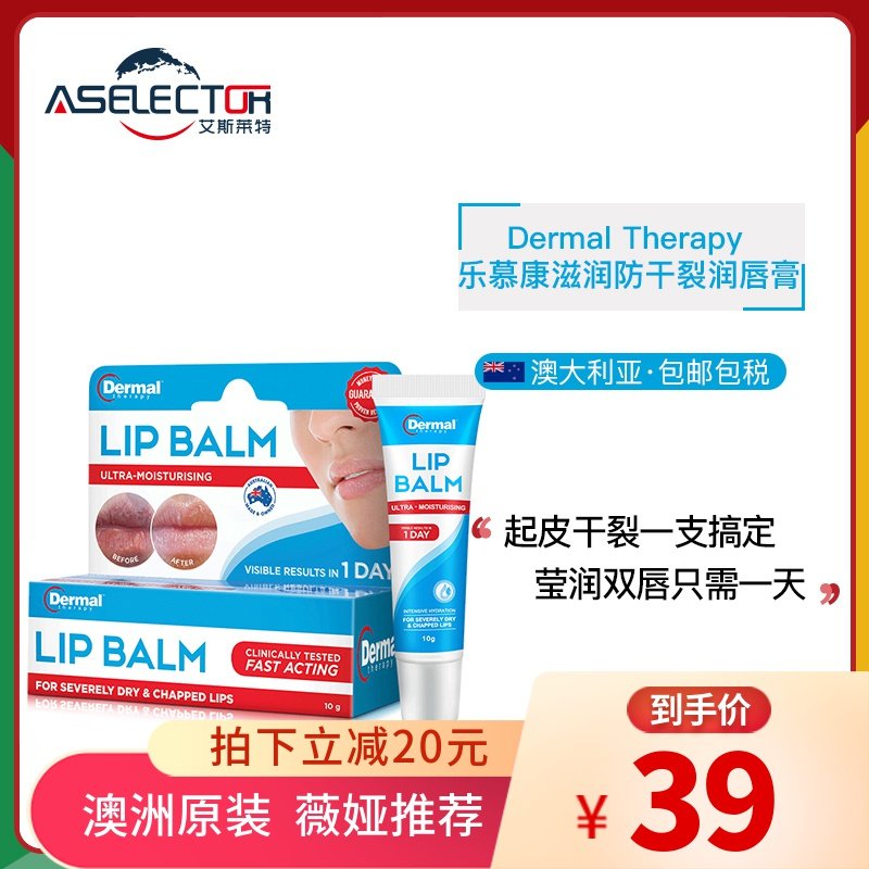 补水保湿润唇膏男女唇膜滋润防干裂进口10g Dermal Therapy乐慕康