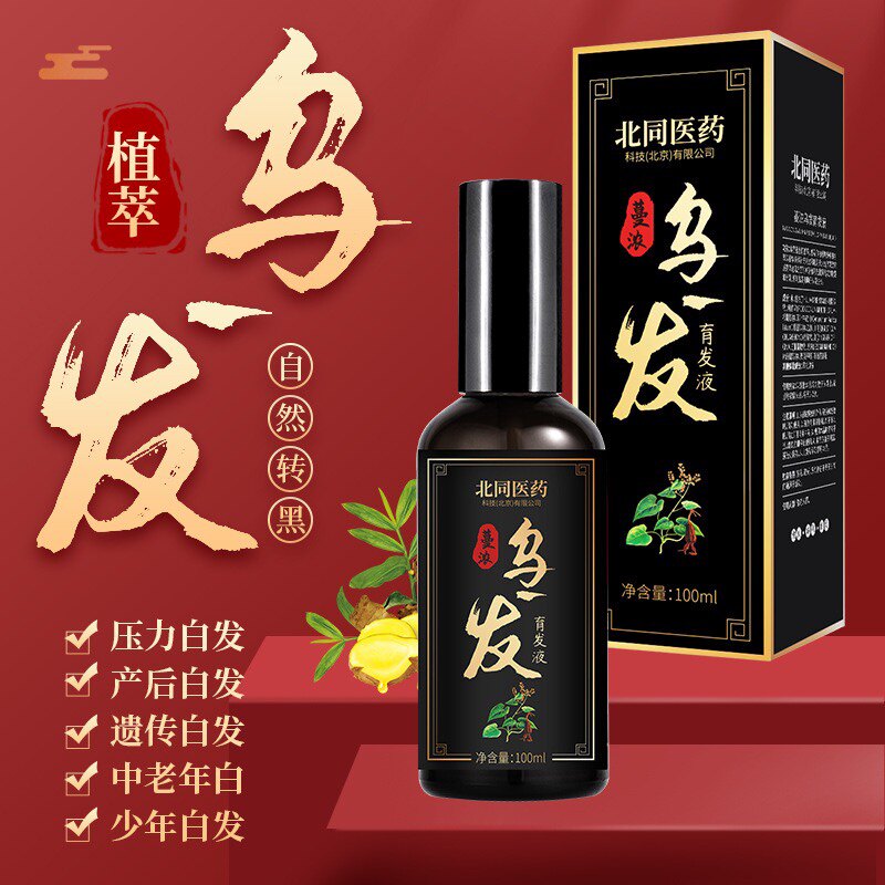 正品何首乌育发液白发养发转黑发防脱生发液增发密增长侧柏叶精华