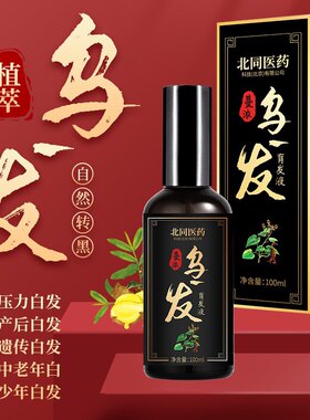 正品何首乌育发液白发养发转黑发防脱生发液增发密增长侧柏叶精华