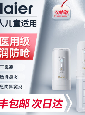 海尔医用电动洗鼻器儿童家用喷雾鼻炎鼻腔鼻塞冲洗通鼻专用冲神器