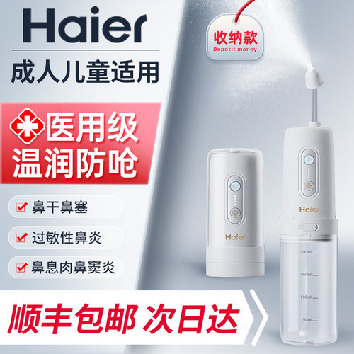 海尔洗鼻器三秒渐强舒适不抗拒