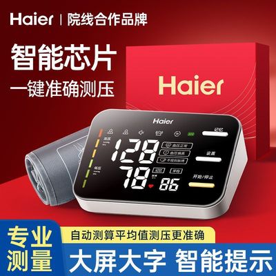 【Haier海尔】智能超精确血压计