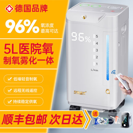 医用级5L升制氧机家用孕妇老人浓度95%氧气家庭专用吸氧雾化一体