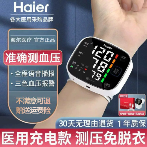 【海尔Pro】腕式血压计_舒适小巧