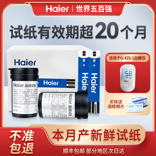 海尔G-425S-1血糖试纸