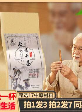 古方清石茶鸡内金白鲜茅根茶可搭鸡内金金钱草