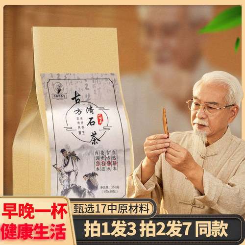 古方清石茶鸡内金白鲜茅根茶可搭鸡内金金钱草