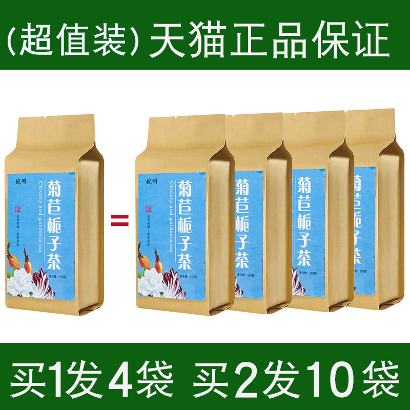 菊苣子茶150g正栀品葛根桑叶百合薏苡仁甘草芡实组合养生茶专卖
