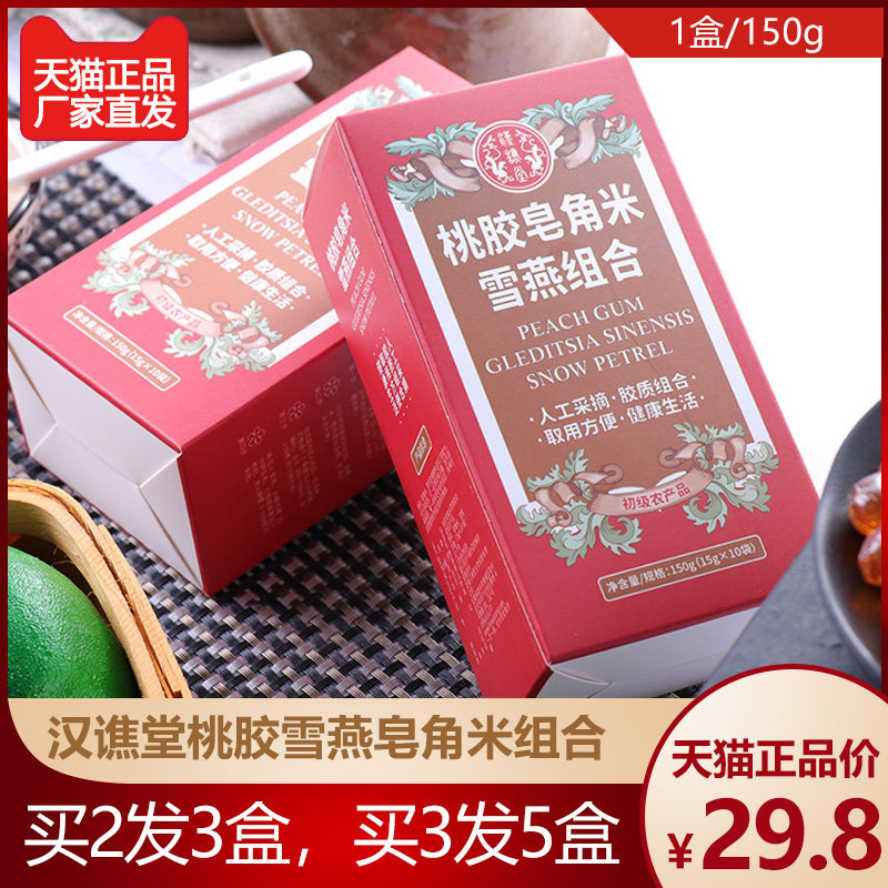 汉谯堂桃胶雪燕皂角米组合 云南正品食用盒装150g|ruв категории традиционные питательный пища, другие традиционные тоник, другие традиционные тоник - от Buy2taobao.com для оказания профессиональной услуги покупки агента Taobao