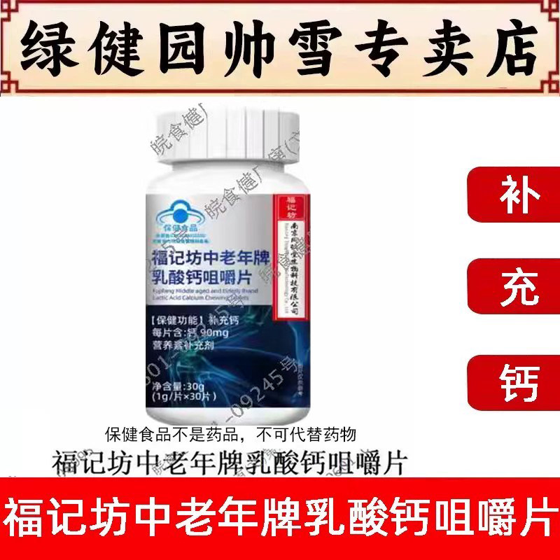 中老年片乳酸钙中老年牌乳酸钙咀钙嚼片补钙成人缓解专卖