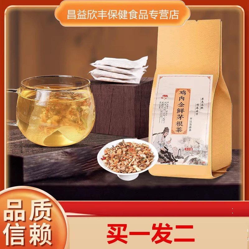 原古方清石茶50g袋装甘草葛1根枸杞马齿苋茯苓麦芽正品养生茶专卖