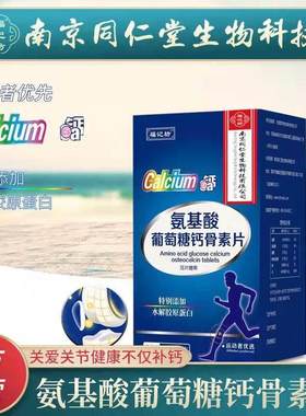 氨糖软骨素钙片成人中老
