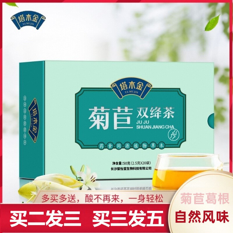 菊苣双绛茶降栀子葛根茶高尿淡竹酸食品橘红养生男女茶~