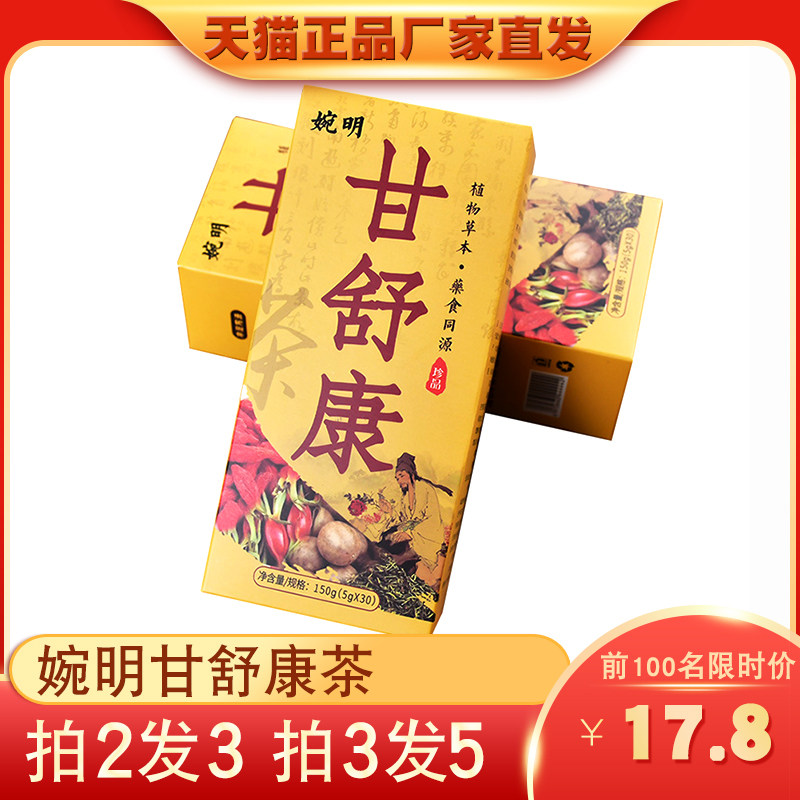 甘舒康茶甘和茶决明子枸杞栀子桑叶组合袋泡茶草本养生茶150g