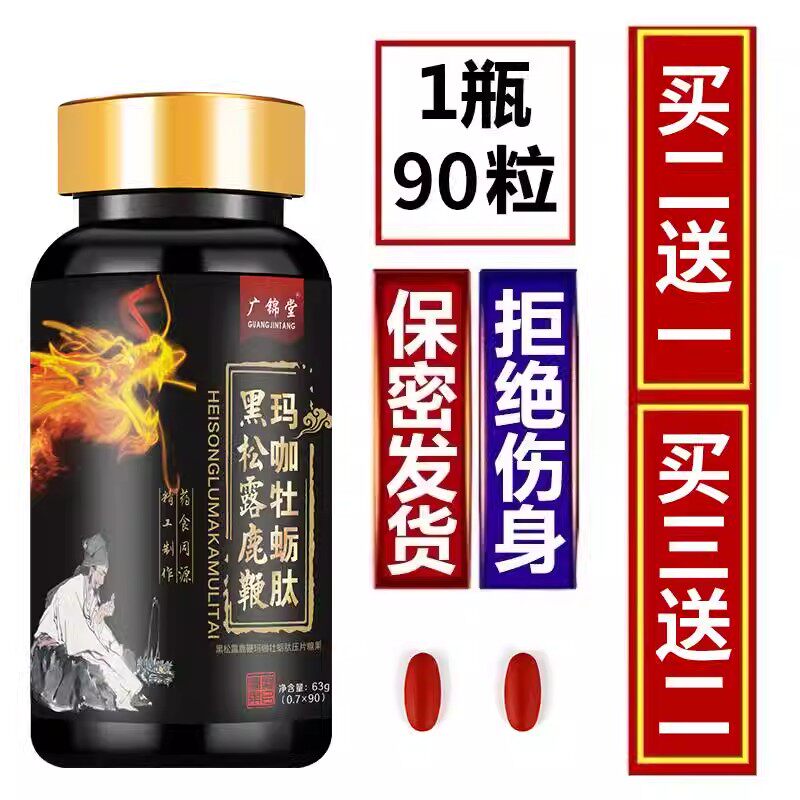 黑松露人参鹿鞭品片男用男性滋丸补牡蛎正品可搭鹿茸鹿鞭膏肽保专