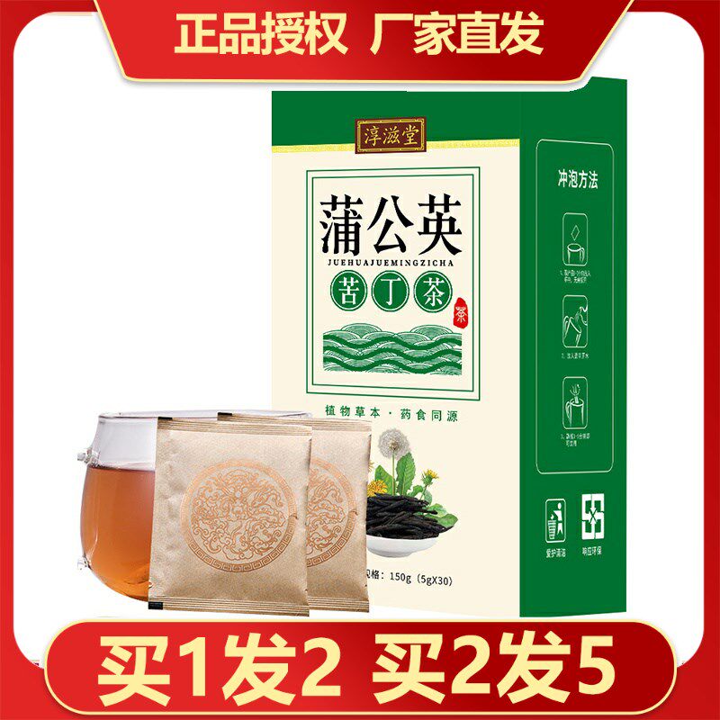 蒲公英苦茶正品 蒲公英茶 苦丁茶金银丁花罗汉果甘草养生茶专卖