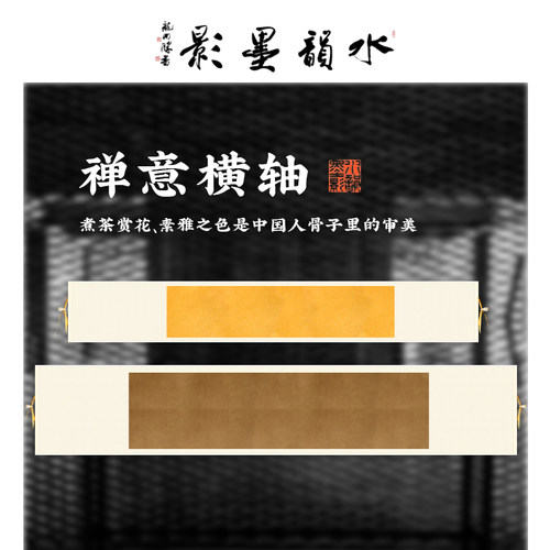 水韵墨影空白宣纸国画作品加宽