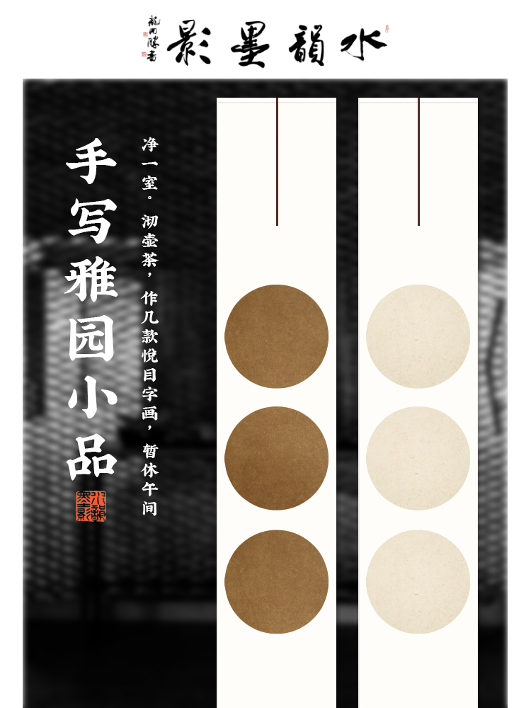 水韵墨影空白宣纸挂轴大留白三个