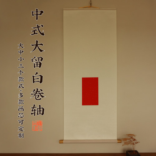 大留白红色中式卧室客厅书法国画