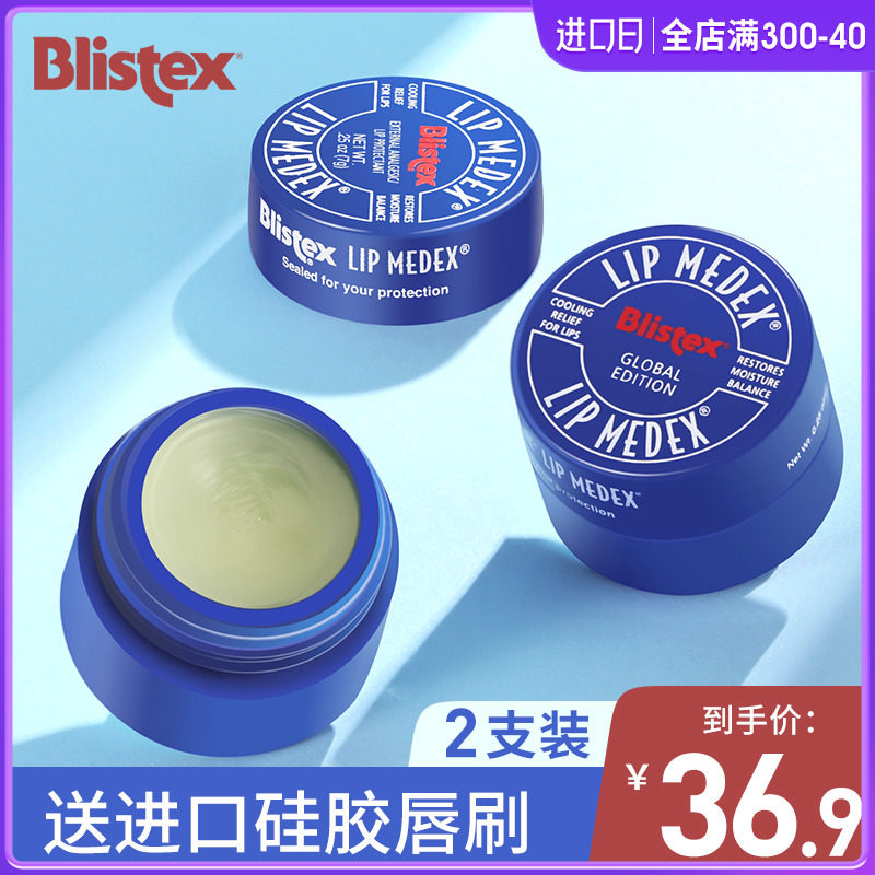 美国Blistex碧唇小蓝罐润唇膏女保湿滋润补水唇膜去死皮淡化唇纹
