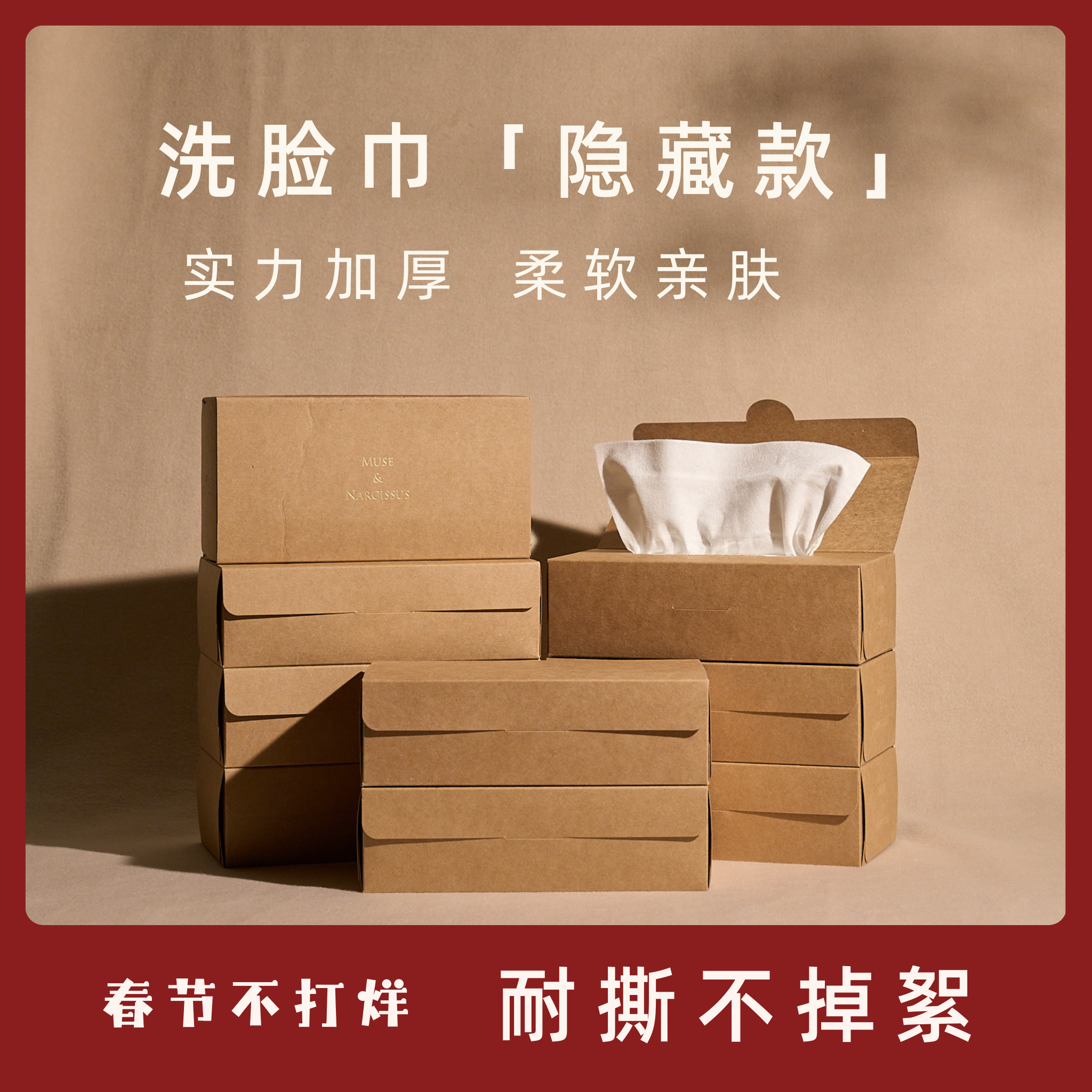 MUSE洗脸巾平纹加厚加大抽取式一次性洁面柔巾可用亲肤柔软