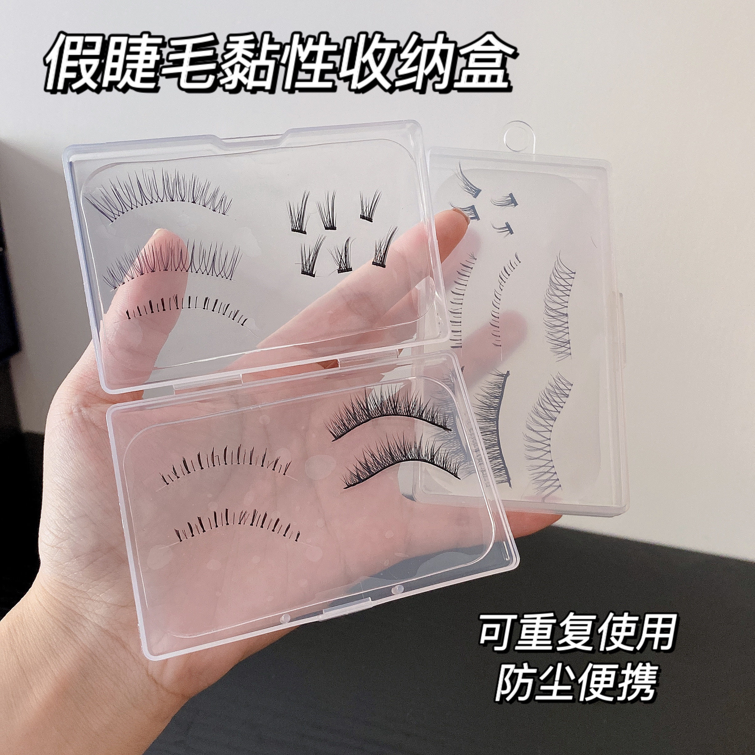 假睫毛防尘收纳盒穿戴甲透明粘性美睫硅胶额头垫便携嫁接化妆师