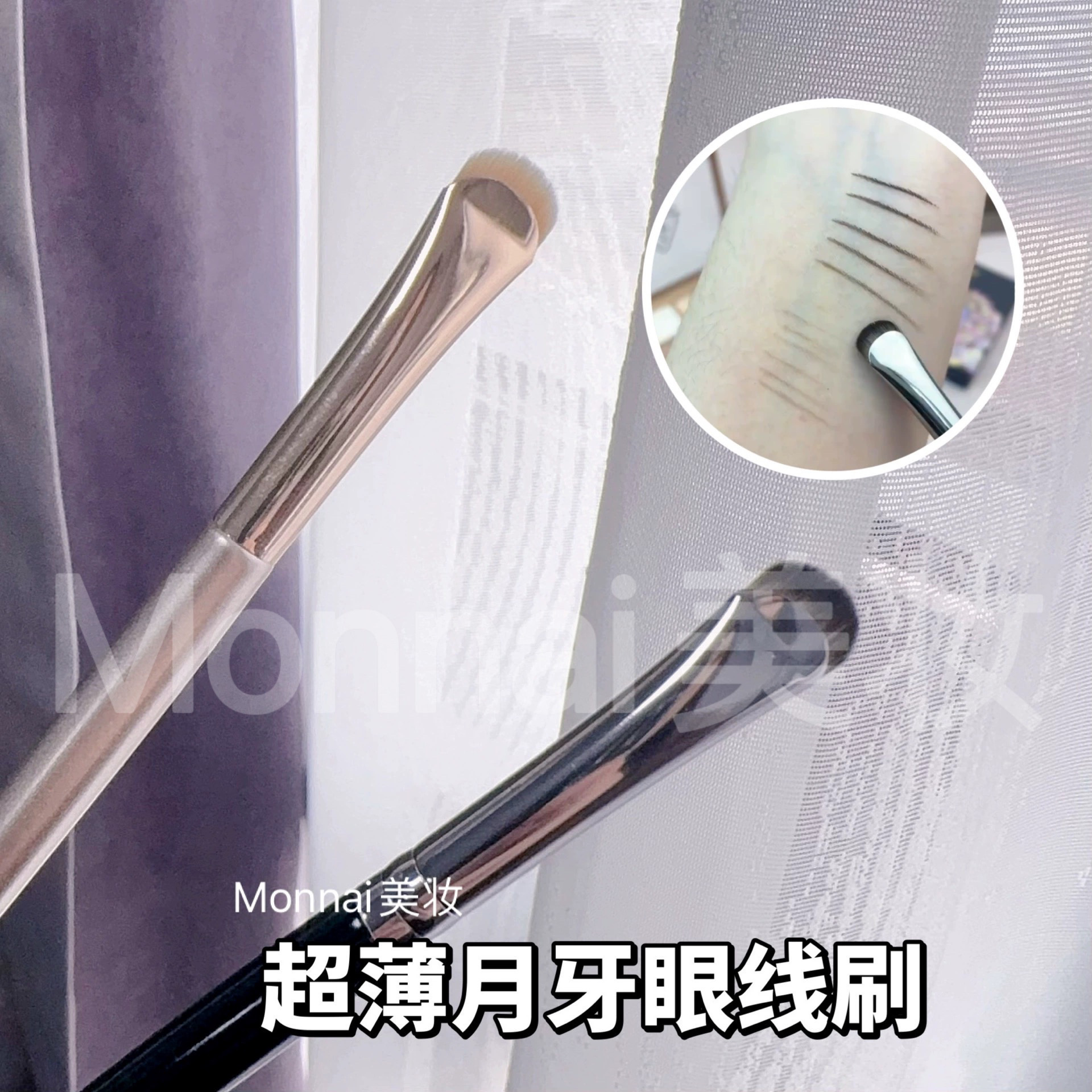 超薄刀锋月牙圆弧眼线刷