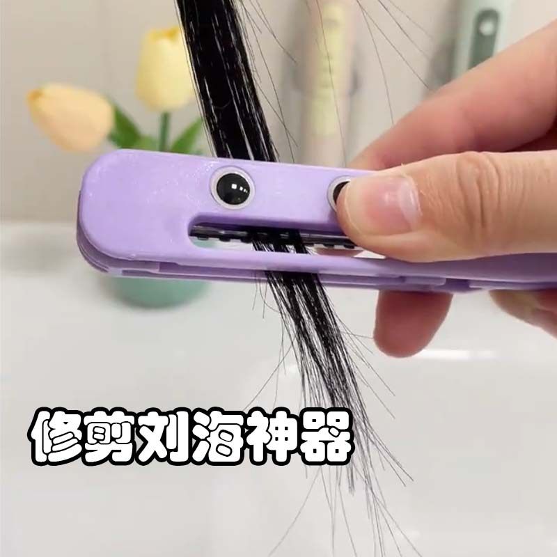 便携刘海修剪神器可爱理发打薄神器家用成人儿童手工头发修剪器